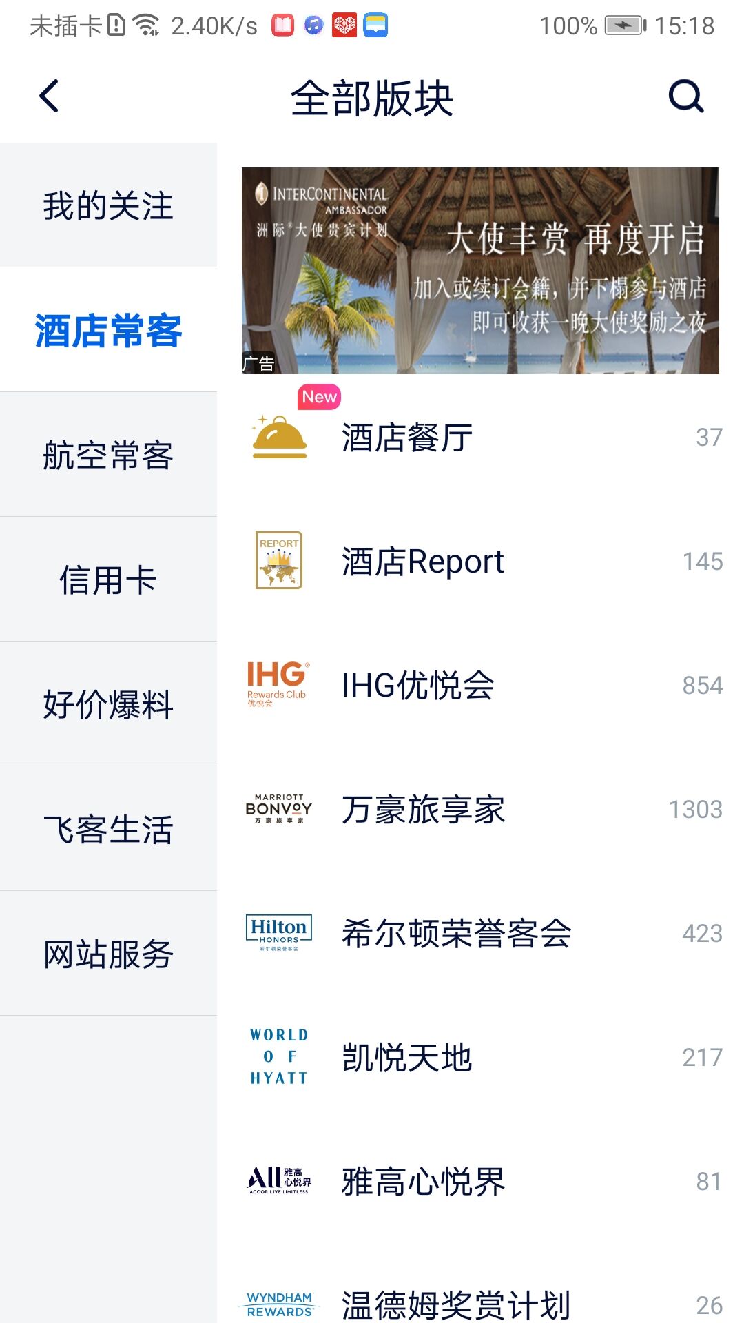 精彩截图-飞客2026官方新版