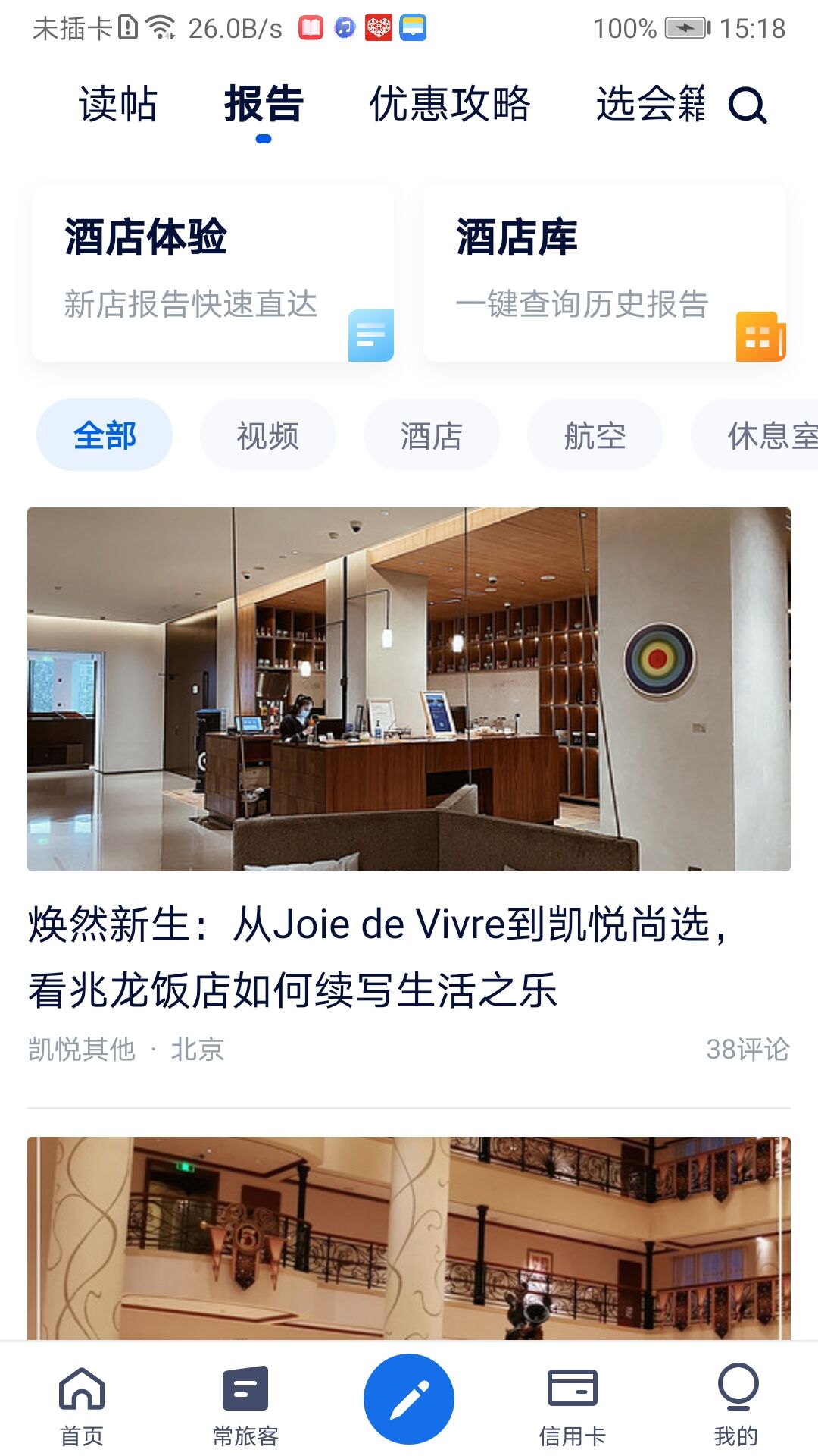 精彩截图-飞客2026官方新版