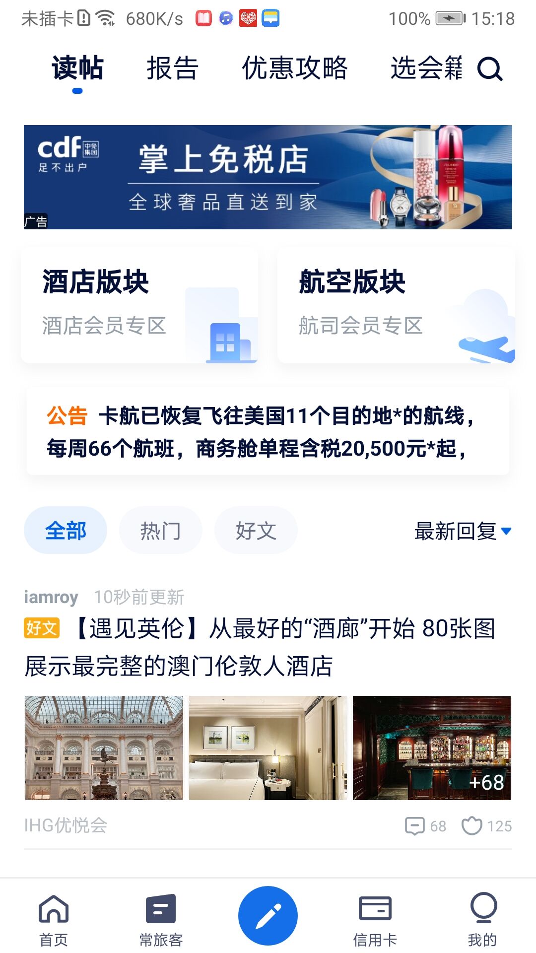 精彩截图-飞客2026官方新版