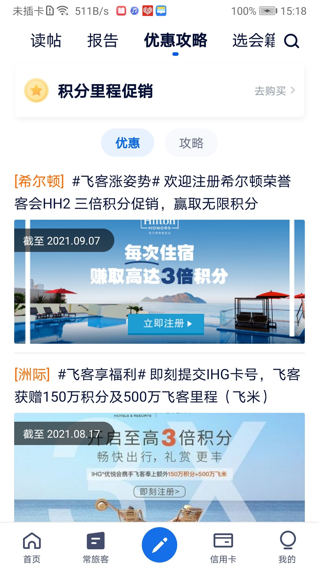 精彩截图-飞客2026官方新版