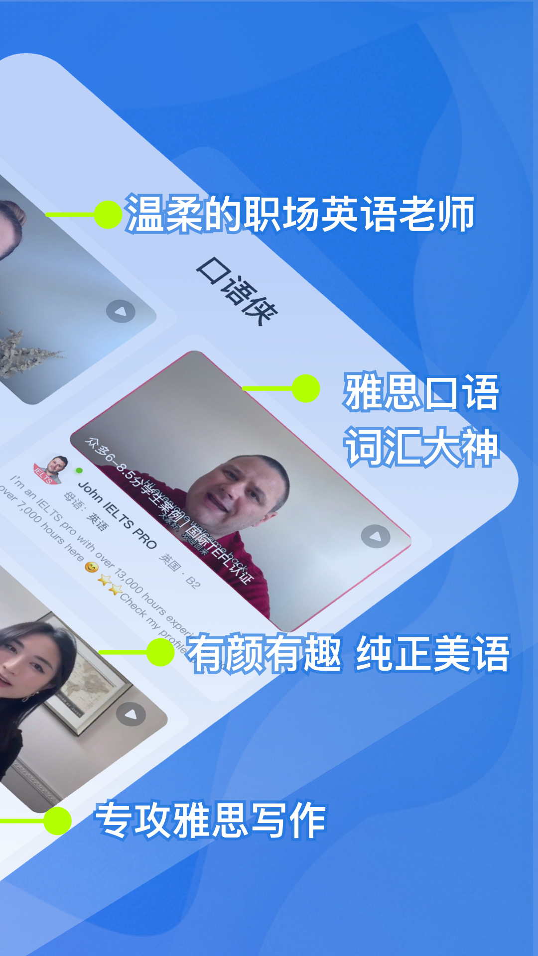 口语侠 截图 3