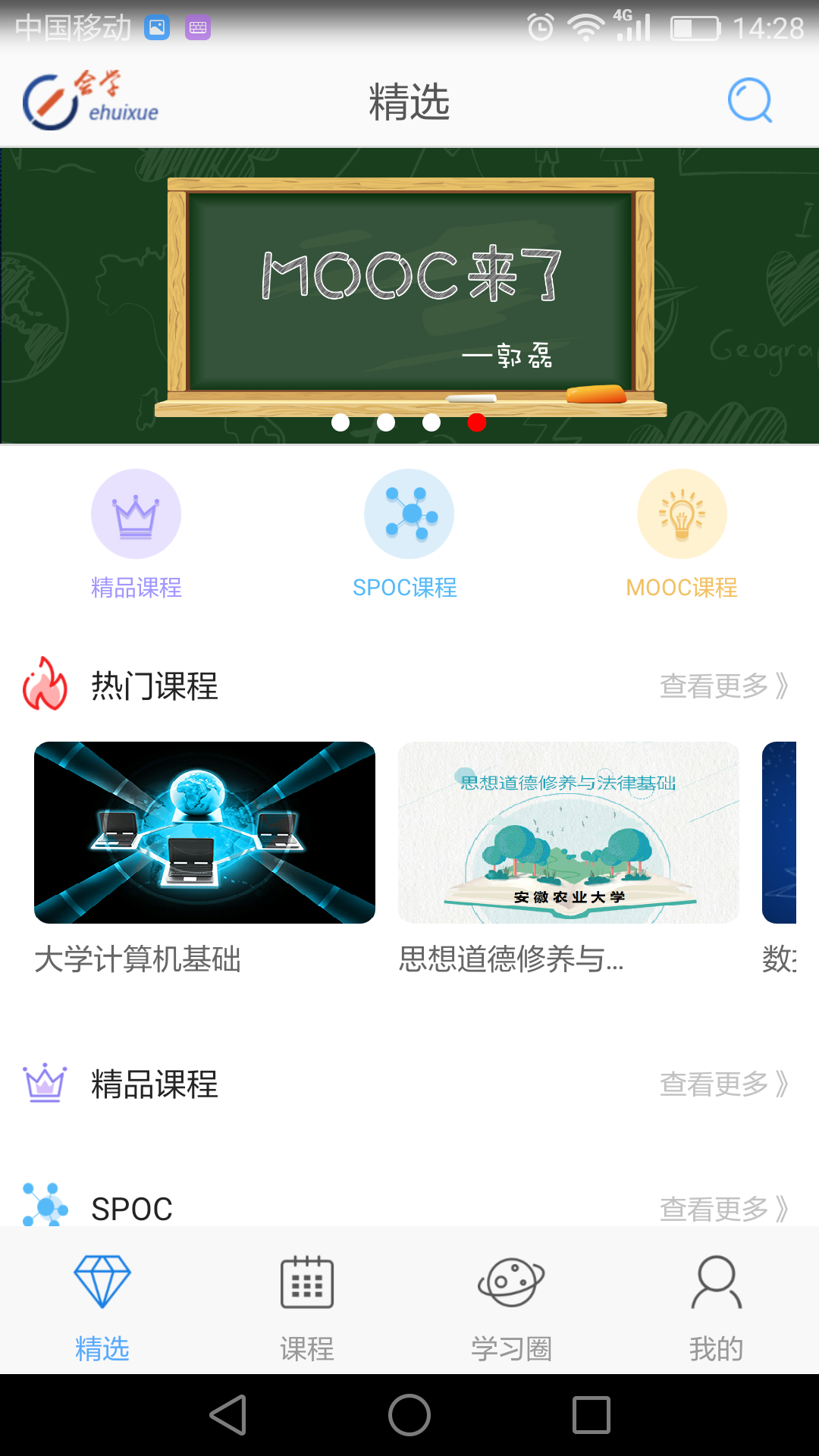 精彩截图-e会学2026官方新版