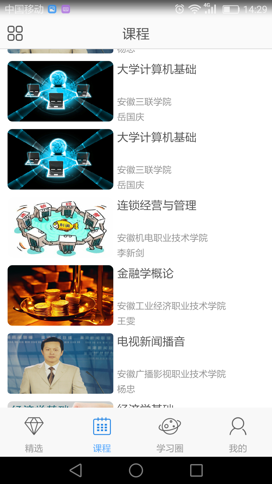 精彩截图-e会学2026官方新版