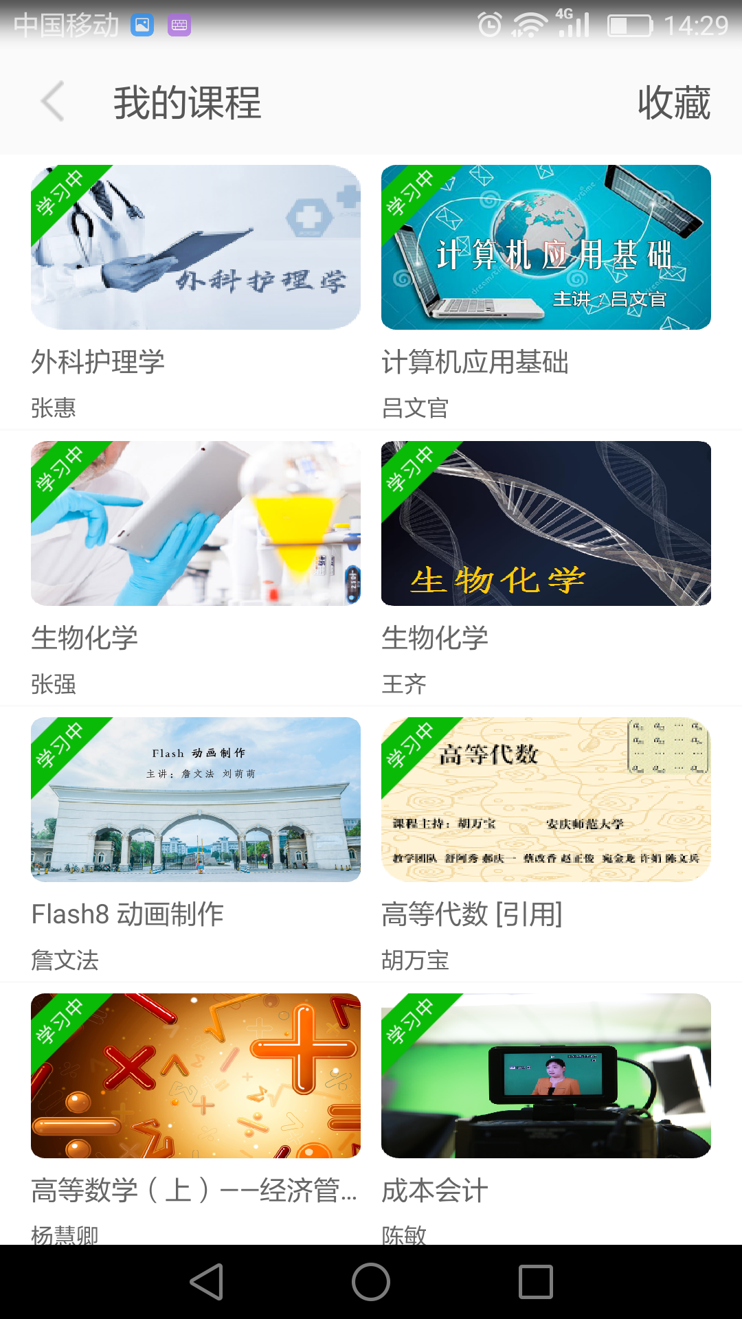 精彩截图-e会学2026官方新版