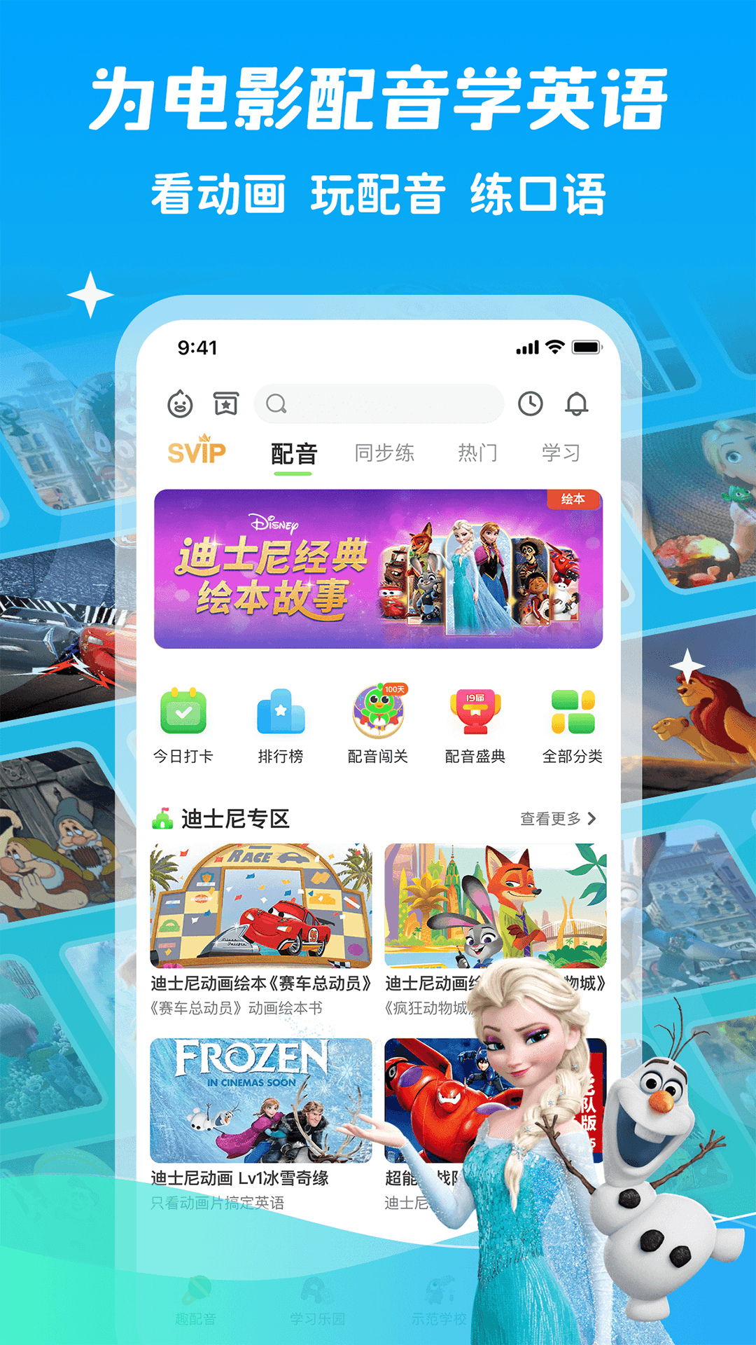 精彩截图-少儿趣配音2026官方新版