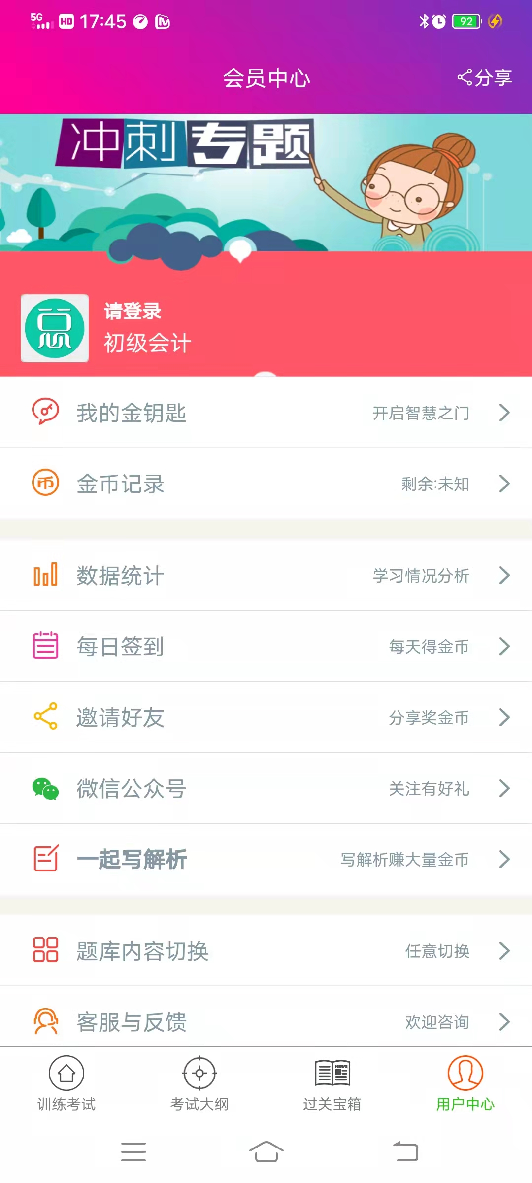 初级会计总题库安卓版高清截图