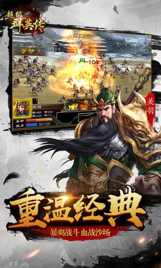 超级群英传游戏下载