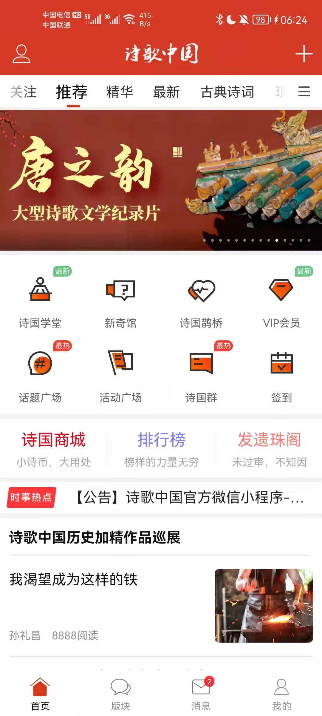精彩截图-诗歌中国2026官方新版