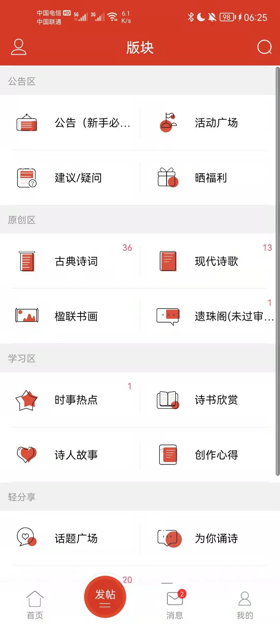 精彩截图-诗歌中国2026官方新版