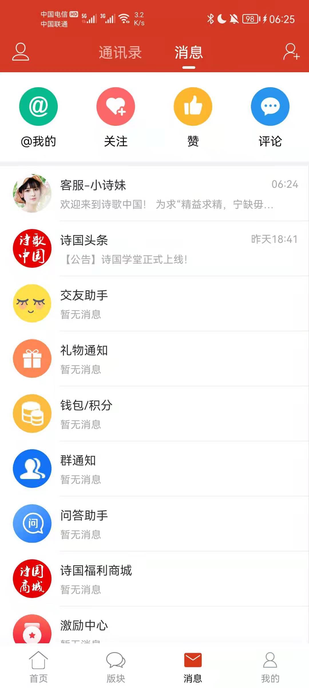 精彩截图-诗歌中国2026官方新版
