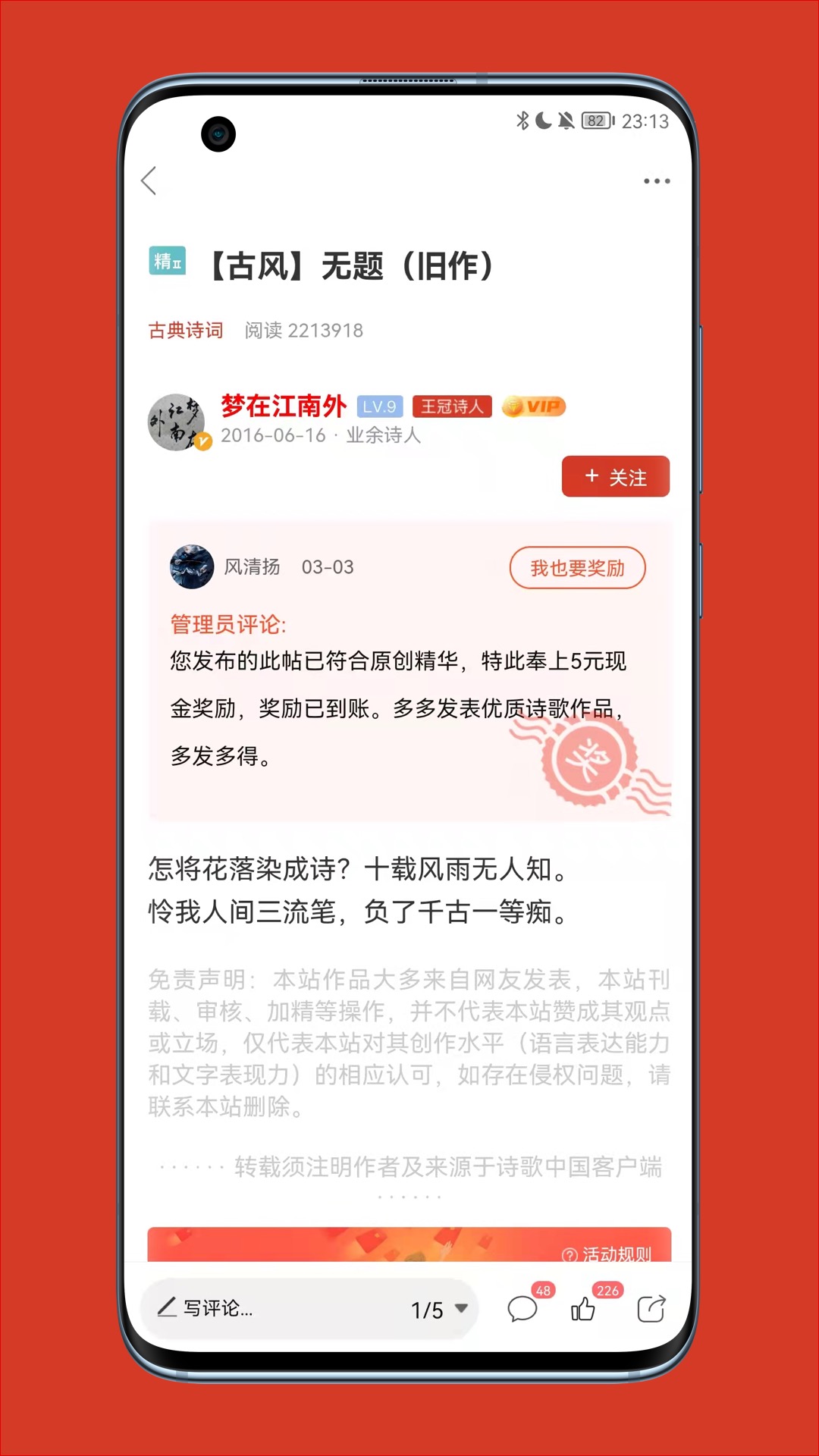 精彩截图-诗歌中国2026官方新版