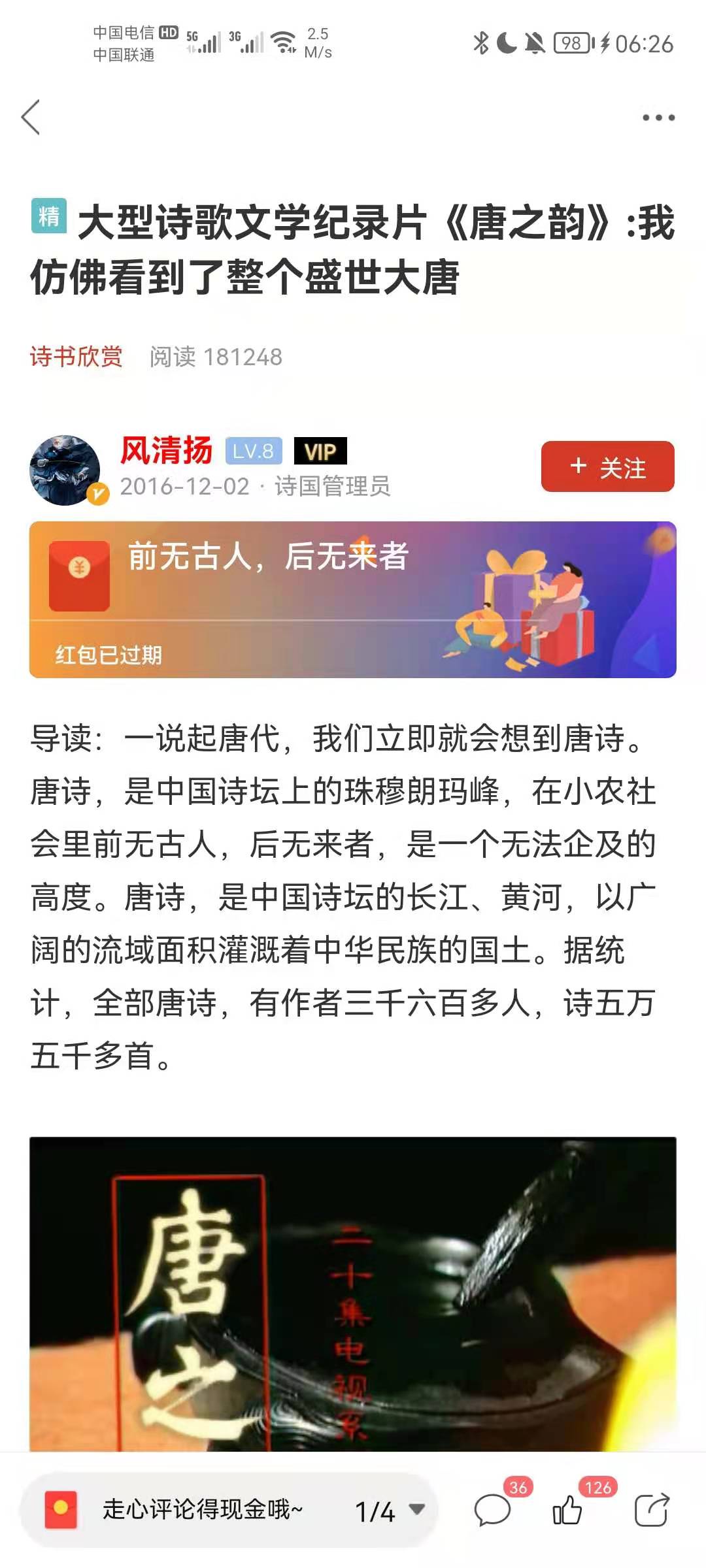 精彩截图-诗歌中国2026官方新版