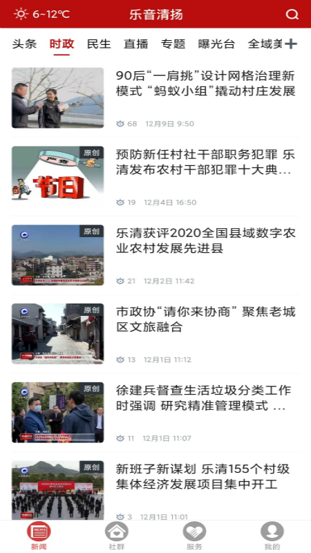 精彩截图-乐音清扬2025官方新版