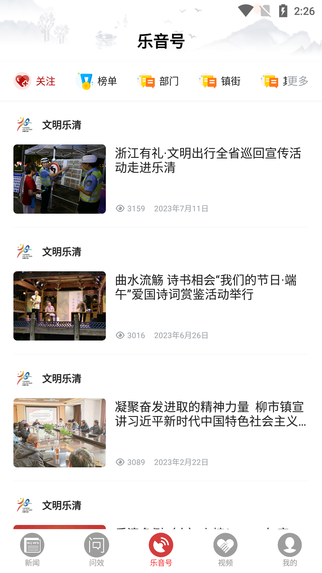 精彩截图-乐音清扬2026官方新版