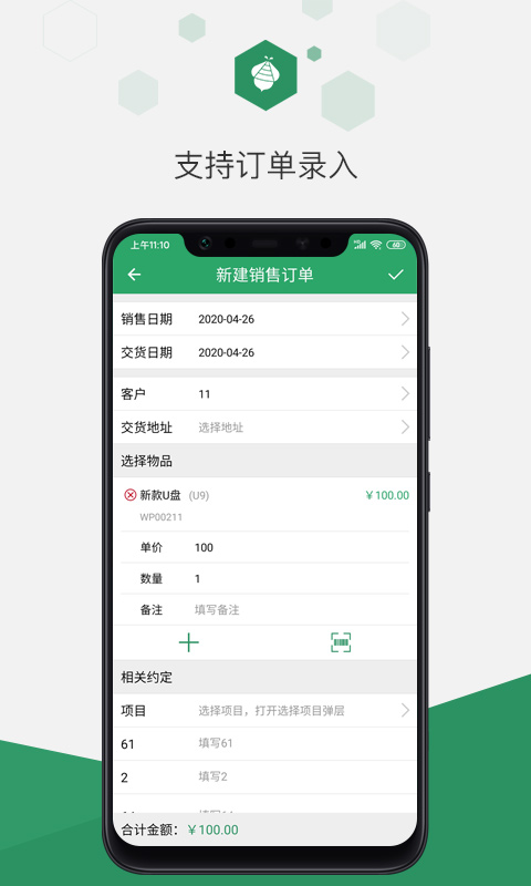 精彩截图-百卓优采云进销存2025官方新版