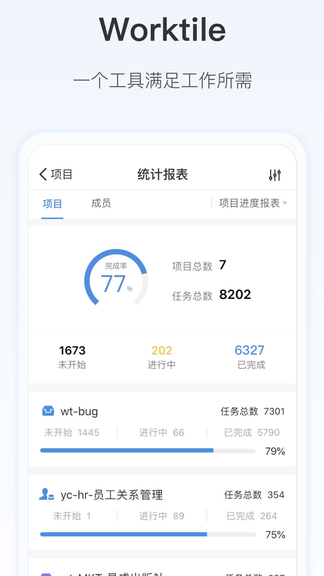 精彩截图-Worktile2026官方新版