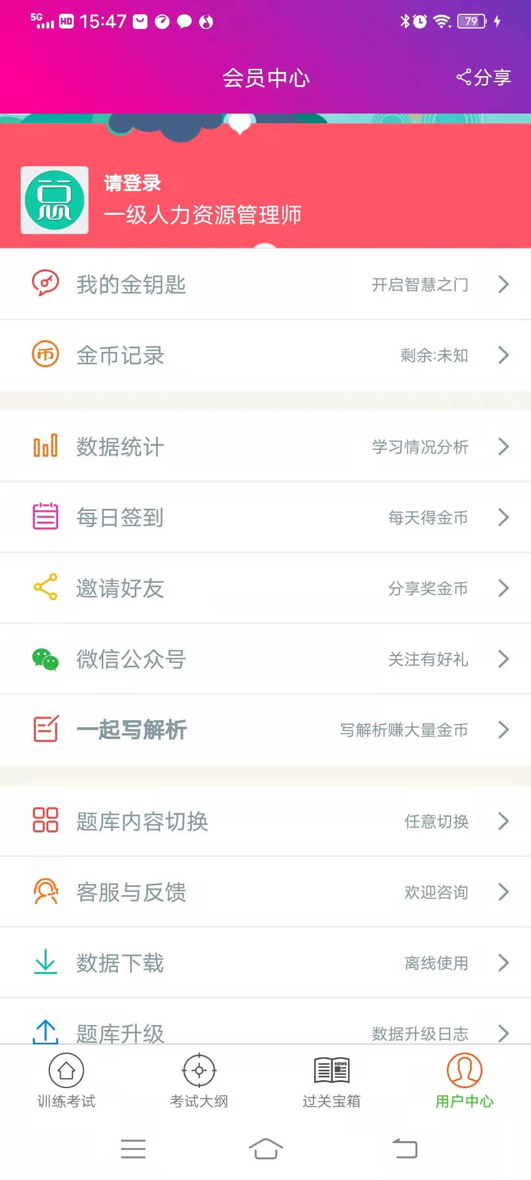 一级人力资源管理师总题库截图