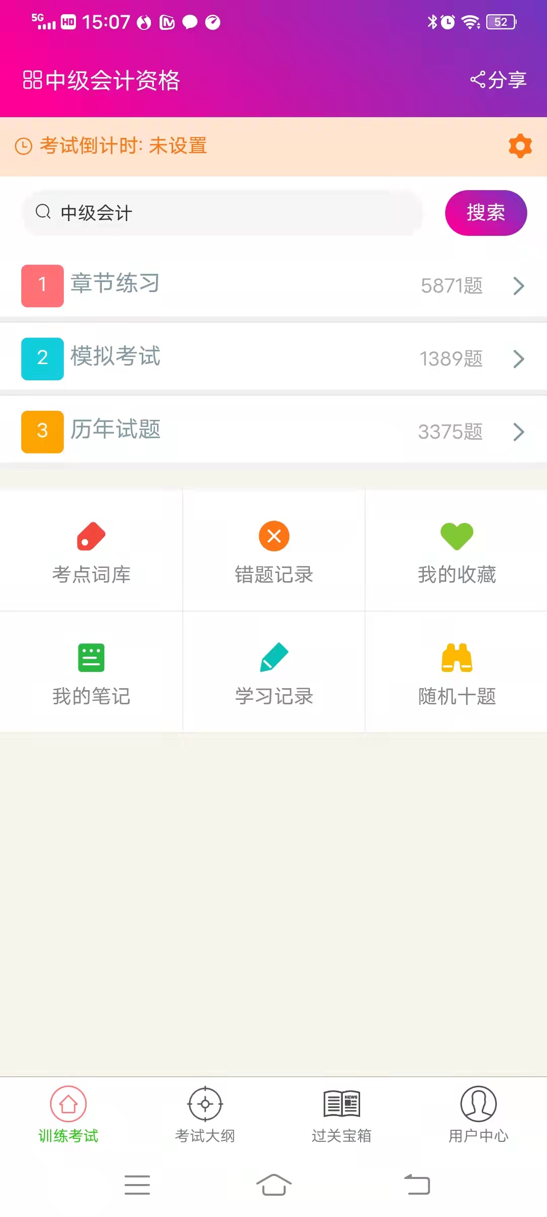 精彩截图-中级会计资格总题库2025官方新版