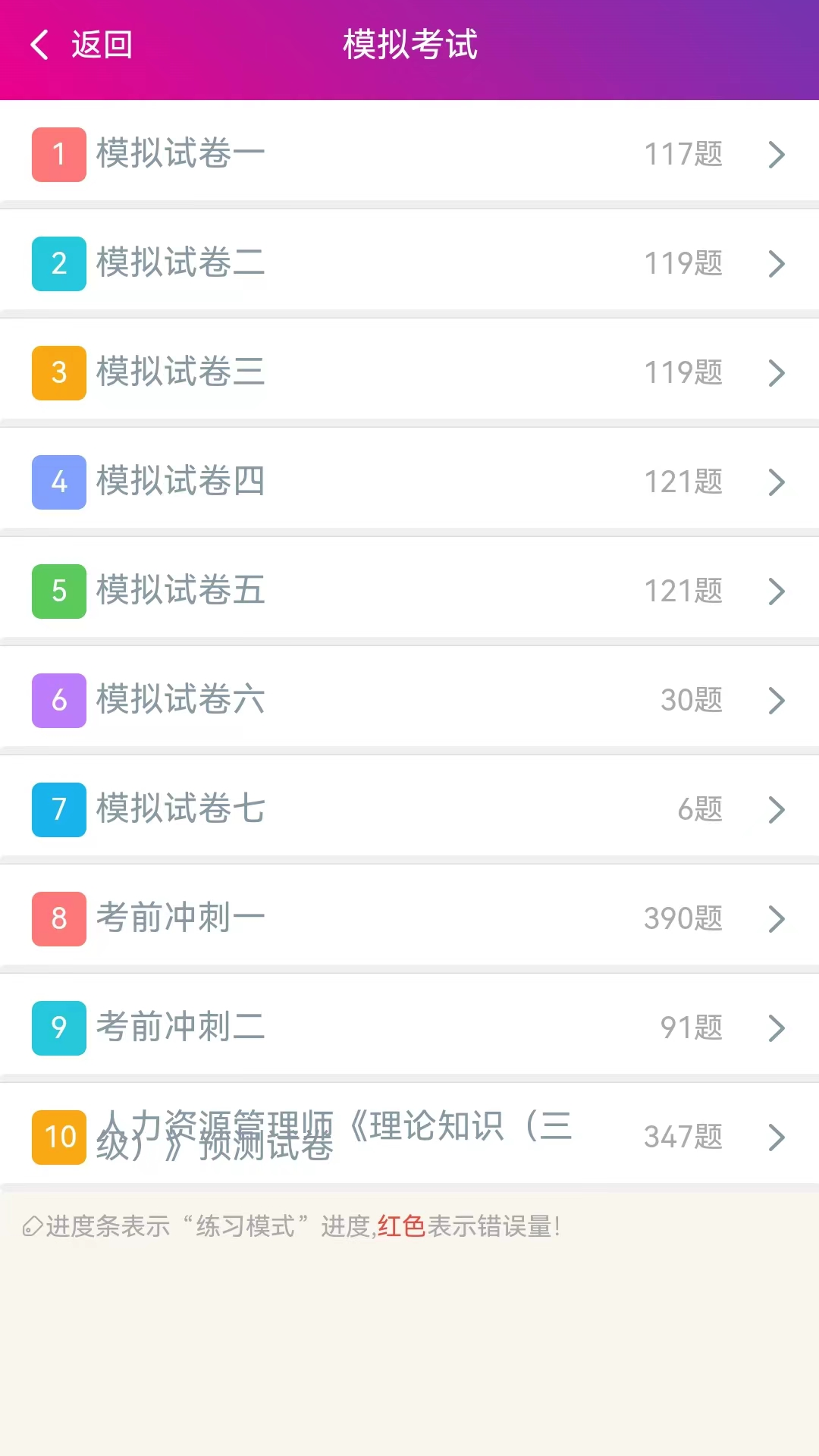 三级人力资源管理师安卓版高清截图