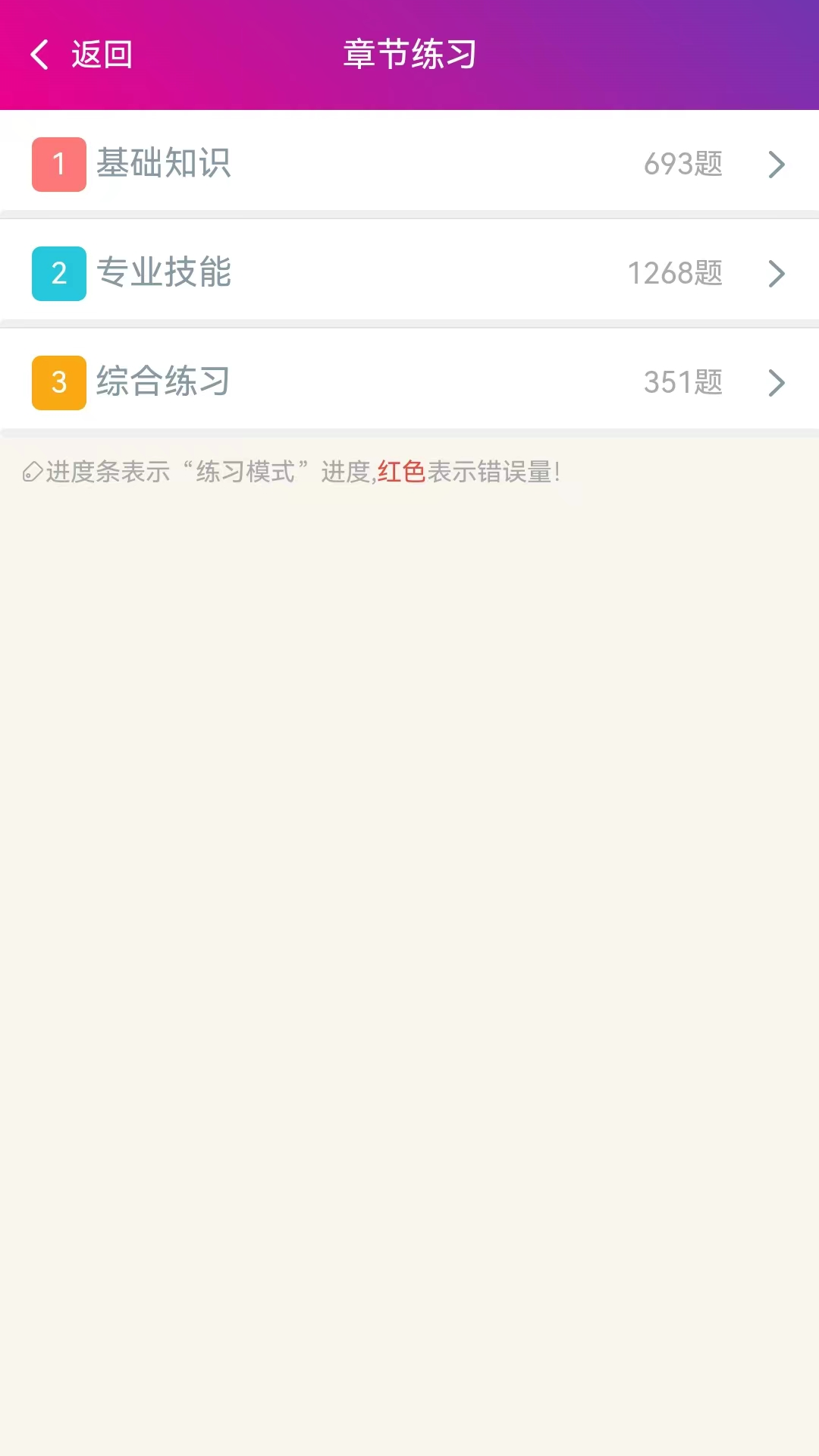 三级人力资源管理师截图