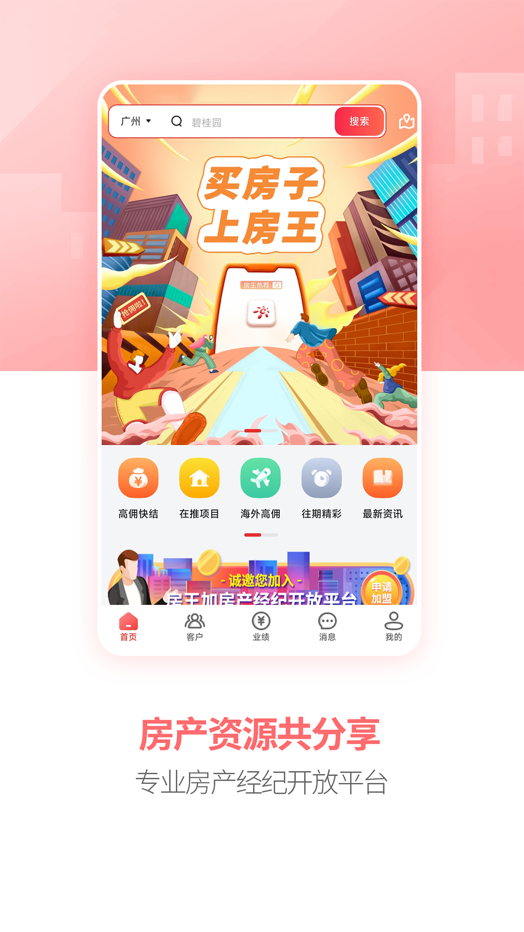精彩截图-房王加2025官方新版