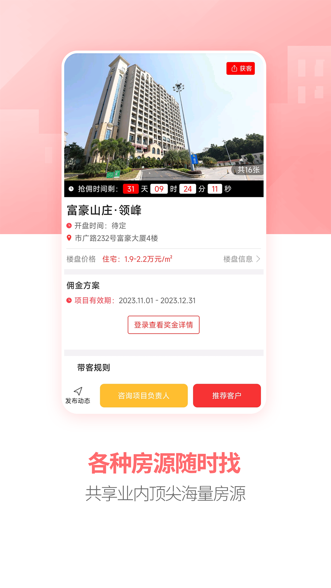 精彩截图-房王加2025官方新版