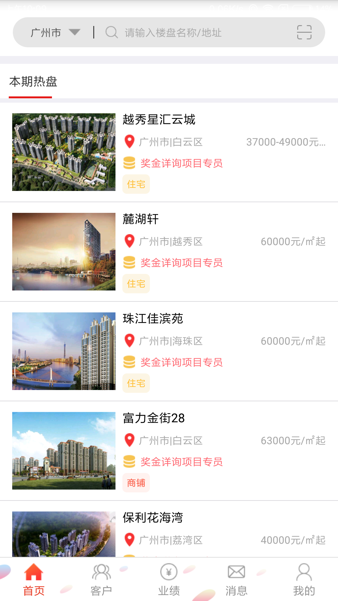 精彩截图-房王加2025官方新版