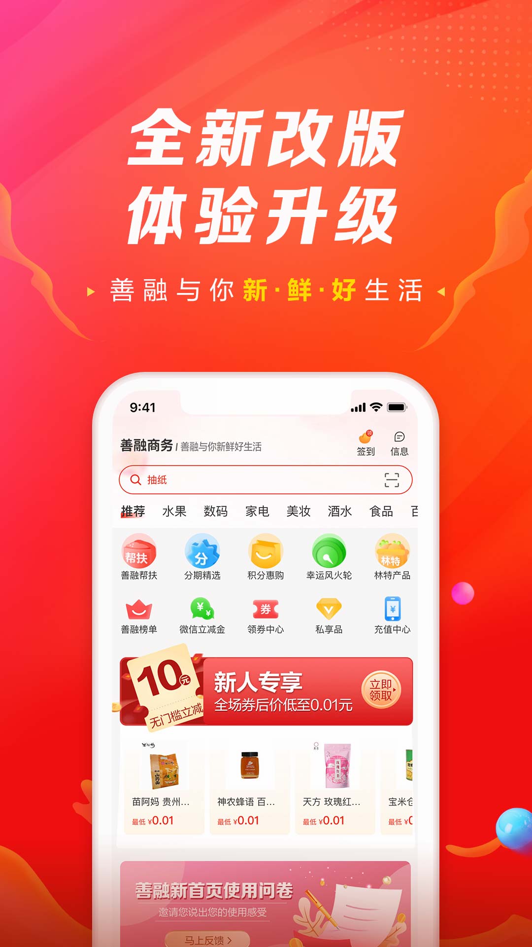 精彩截图-善融商务2025官方新版
