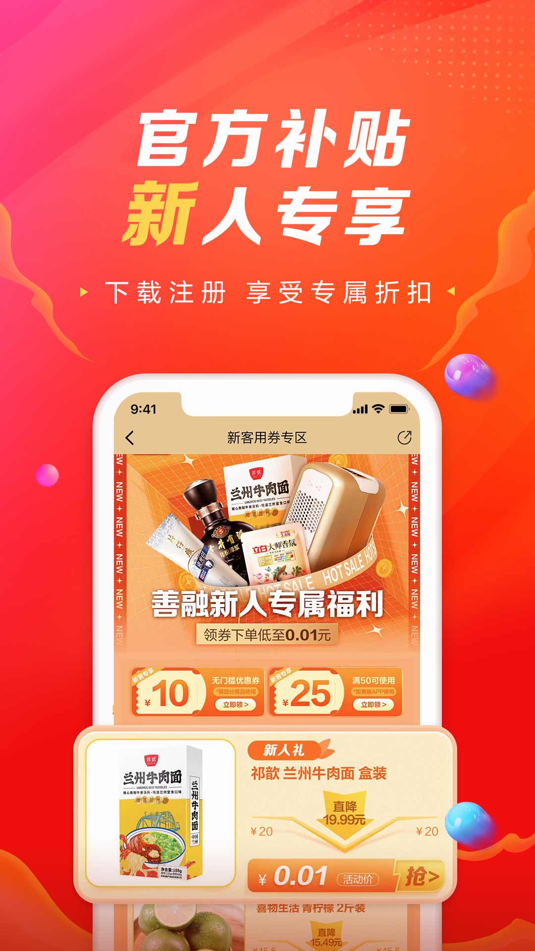 精彩截图-善融商务2025官方新版