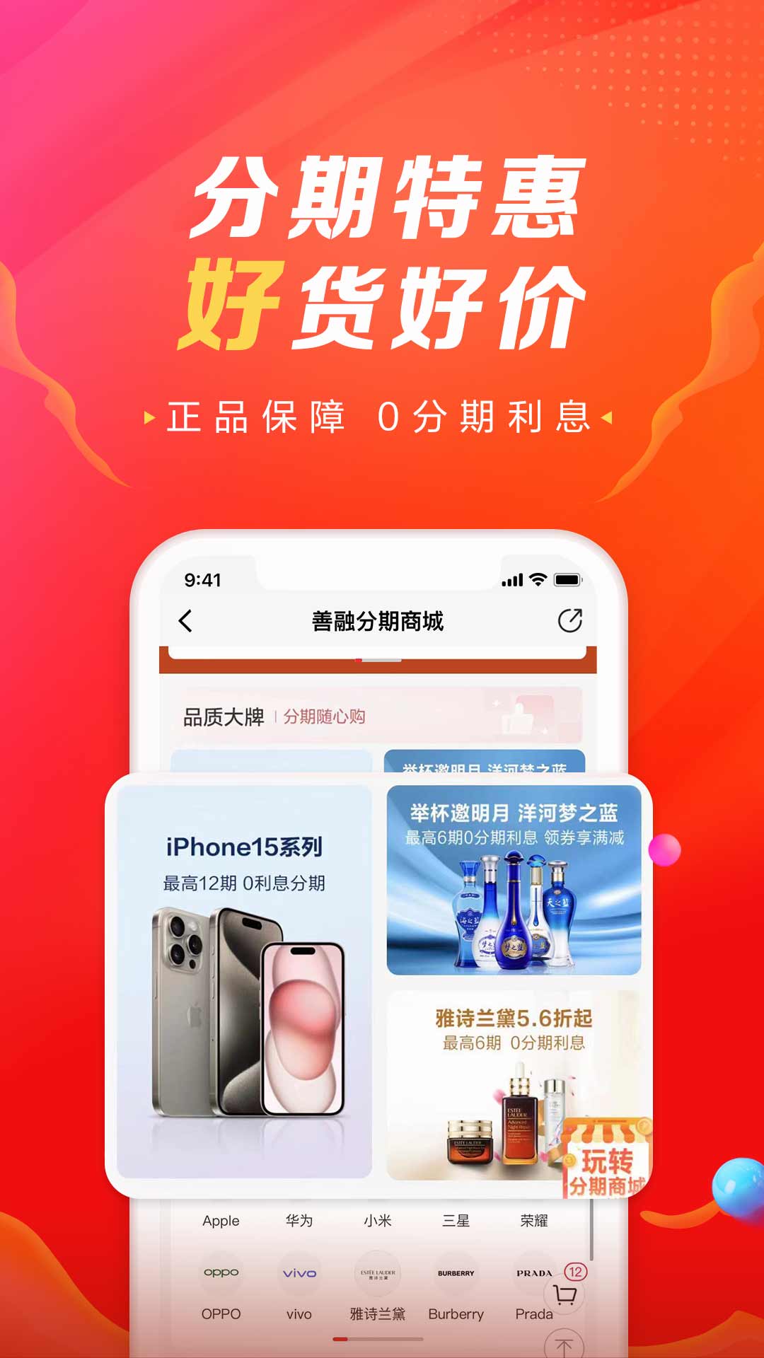 精彩截图-善融商务2025官方新版