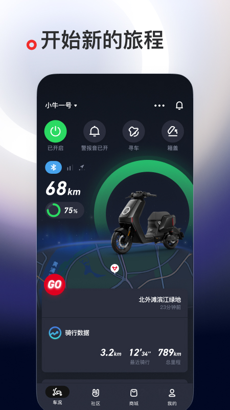 小牛电动截图