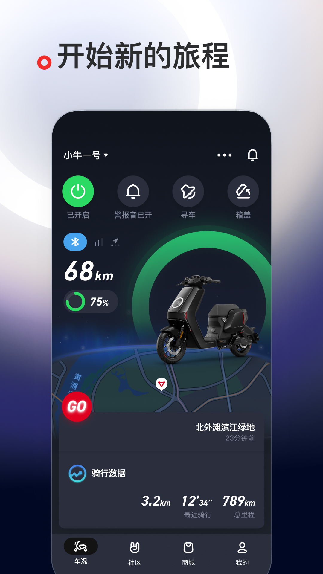 精彩截图-小牛电动2025官方新版