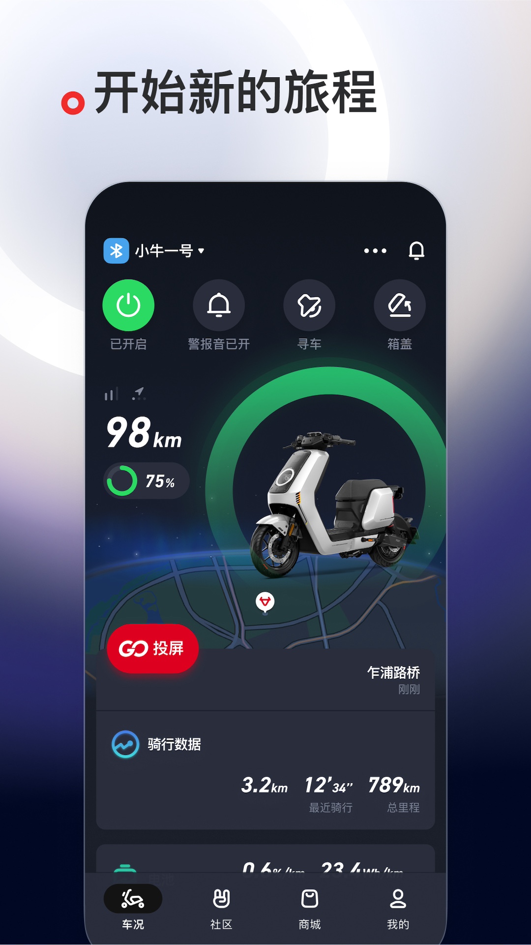 精彩截图-小牛电动2026官方新版