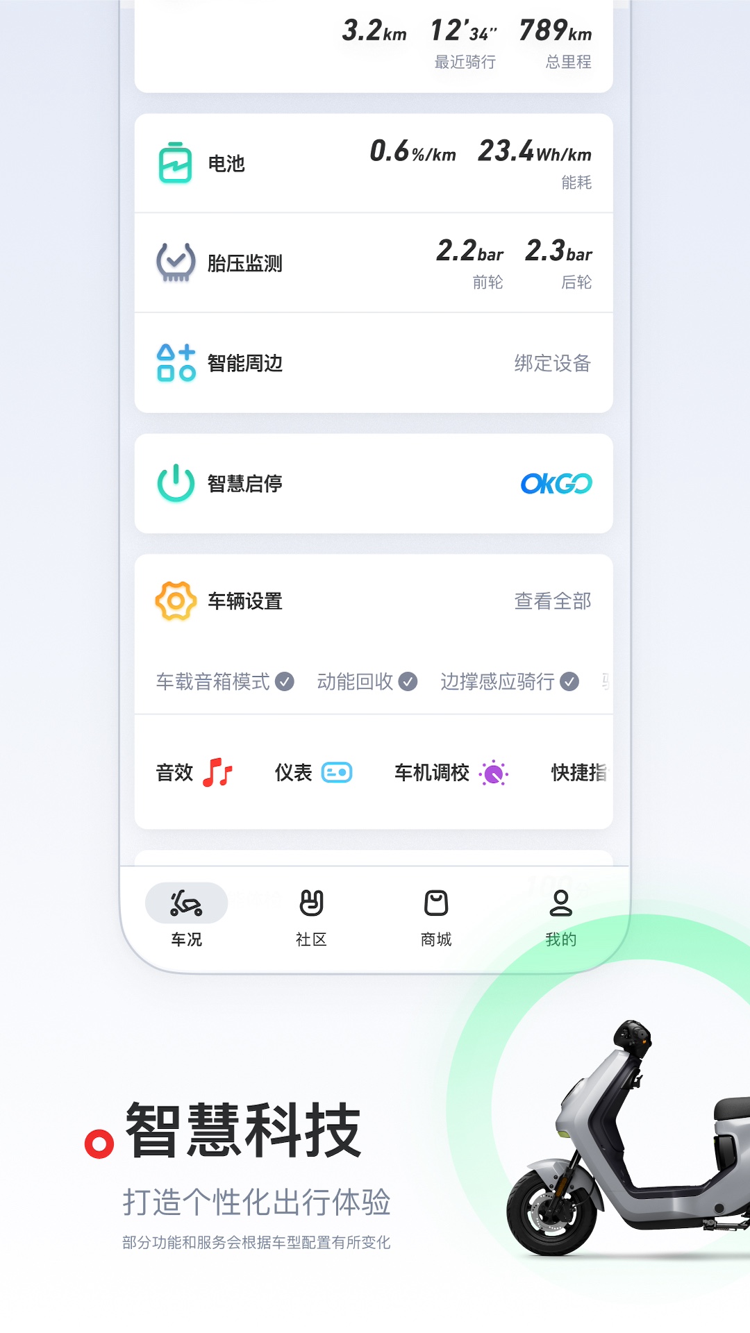 精彩截图-小牛电动2026官方新版