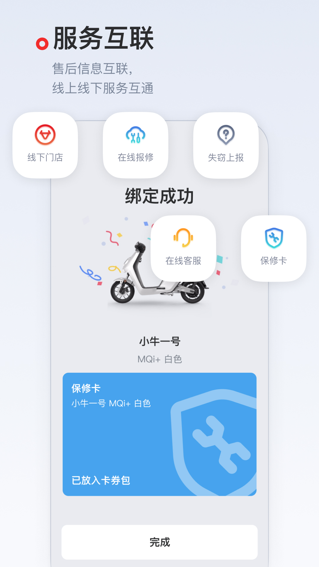 精彩截图-小牛电动2026官方新版