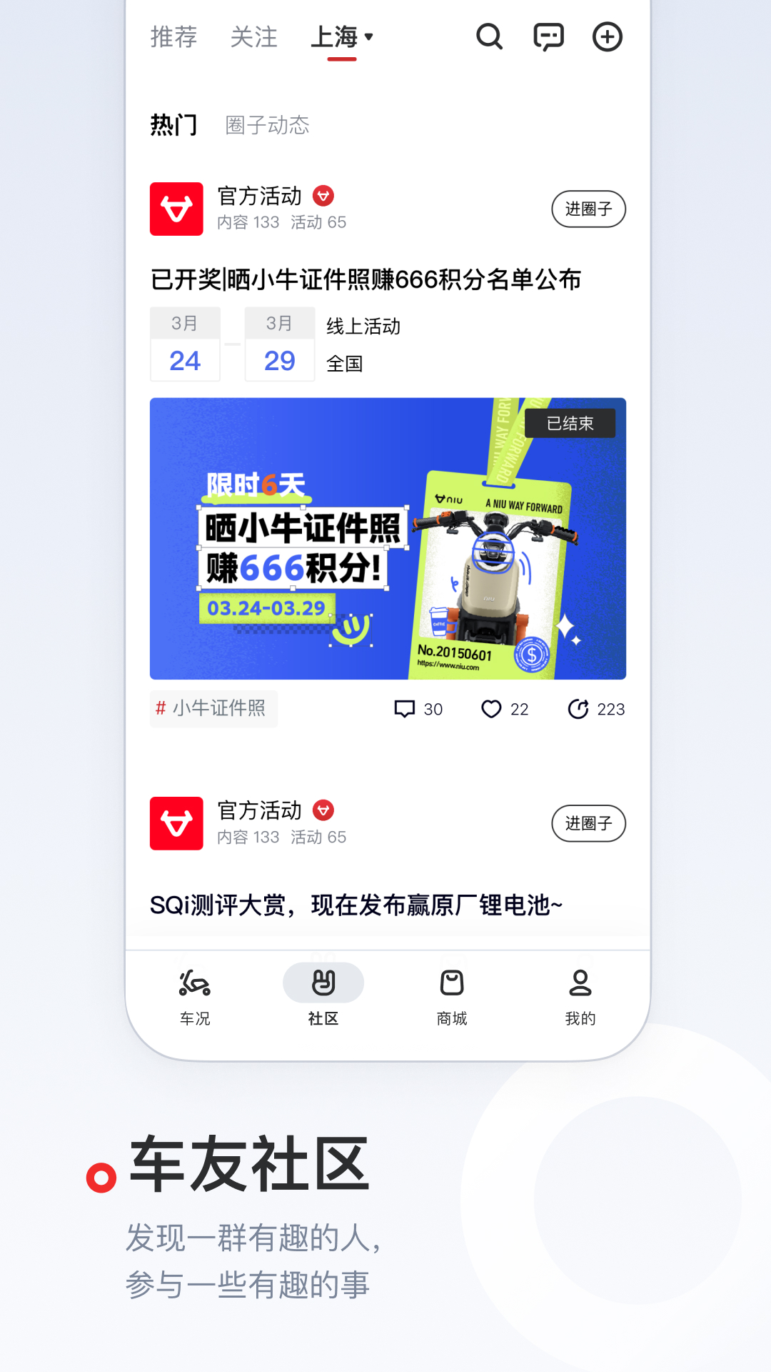 精彩截图-小牛电动2026官方新版