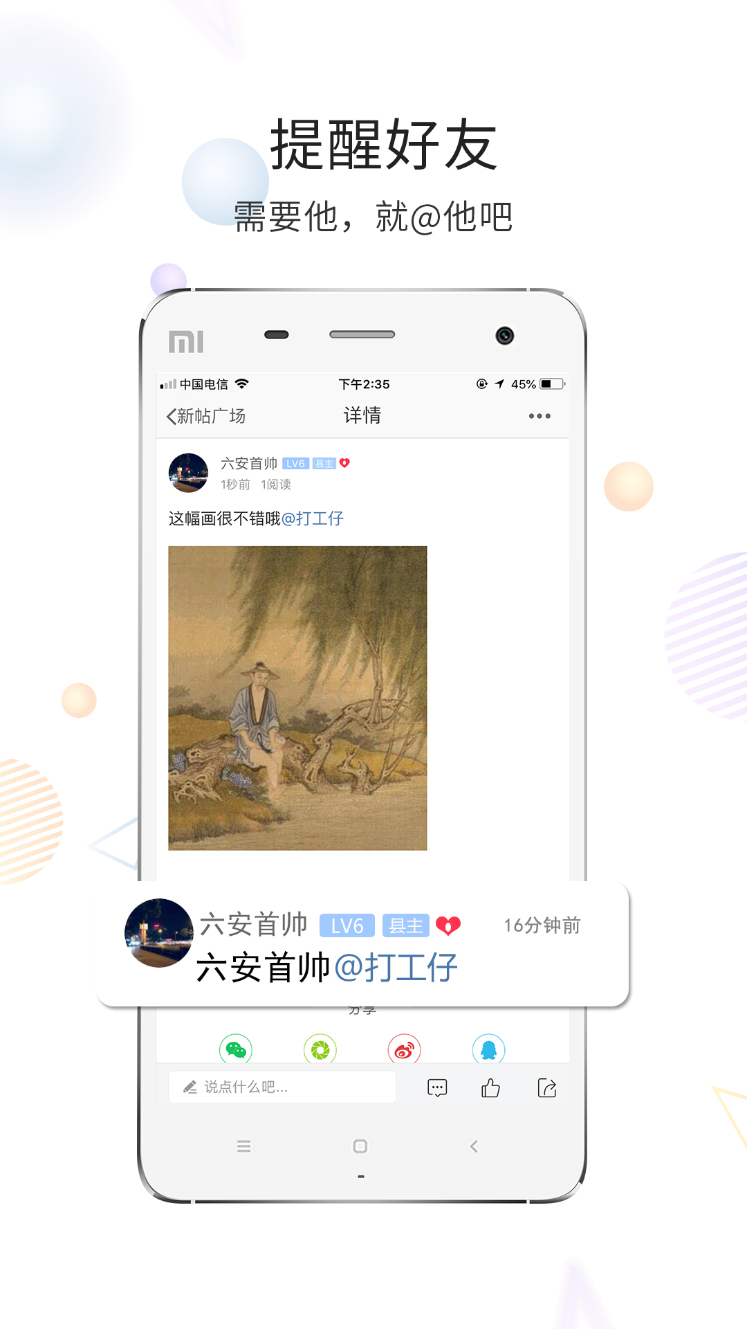 六安论坛截图