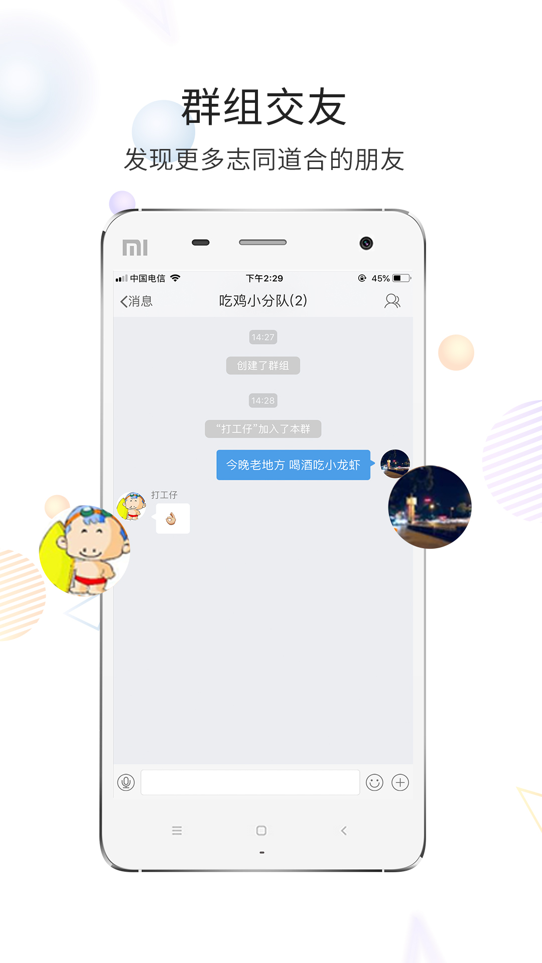 六安论坛截图
