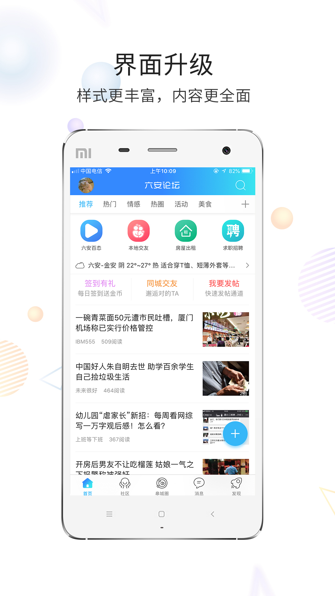 六安论坛截图