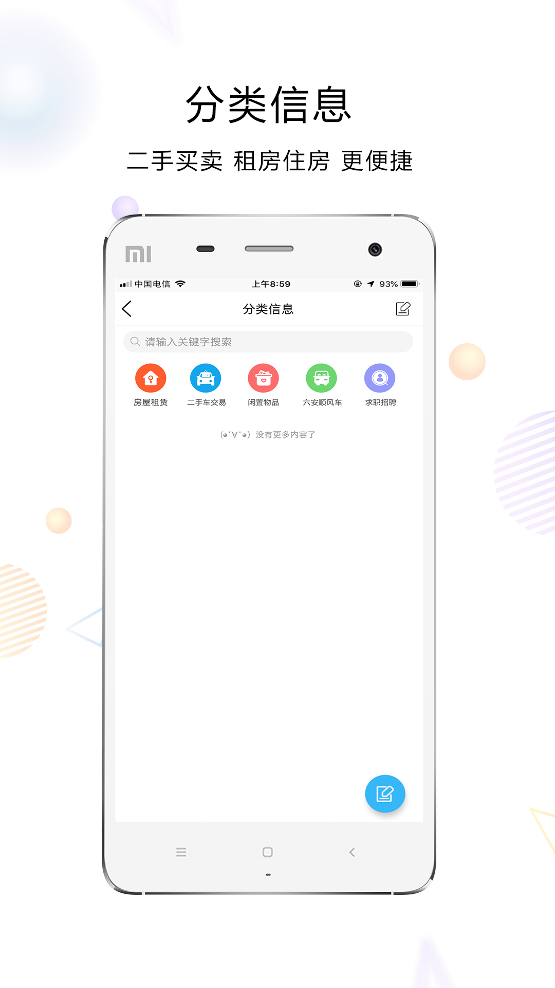 六安论坛截图