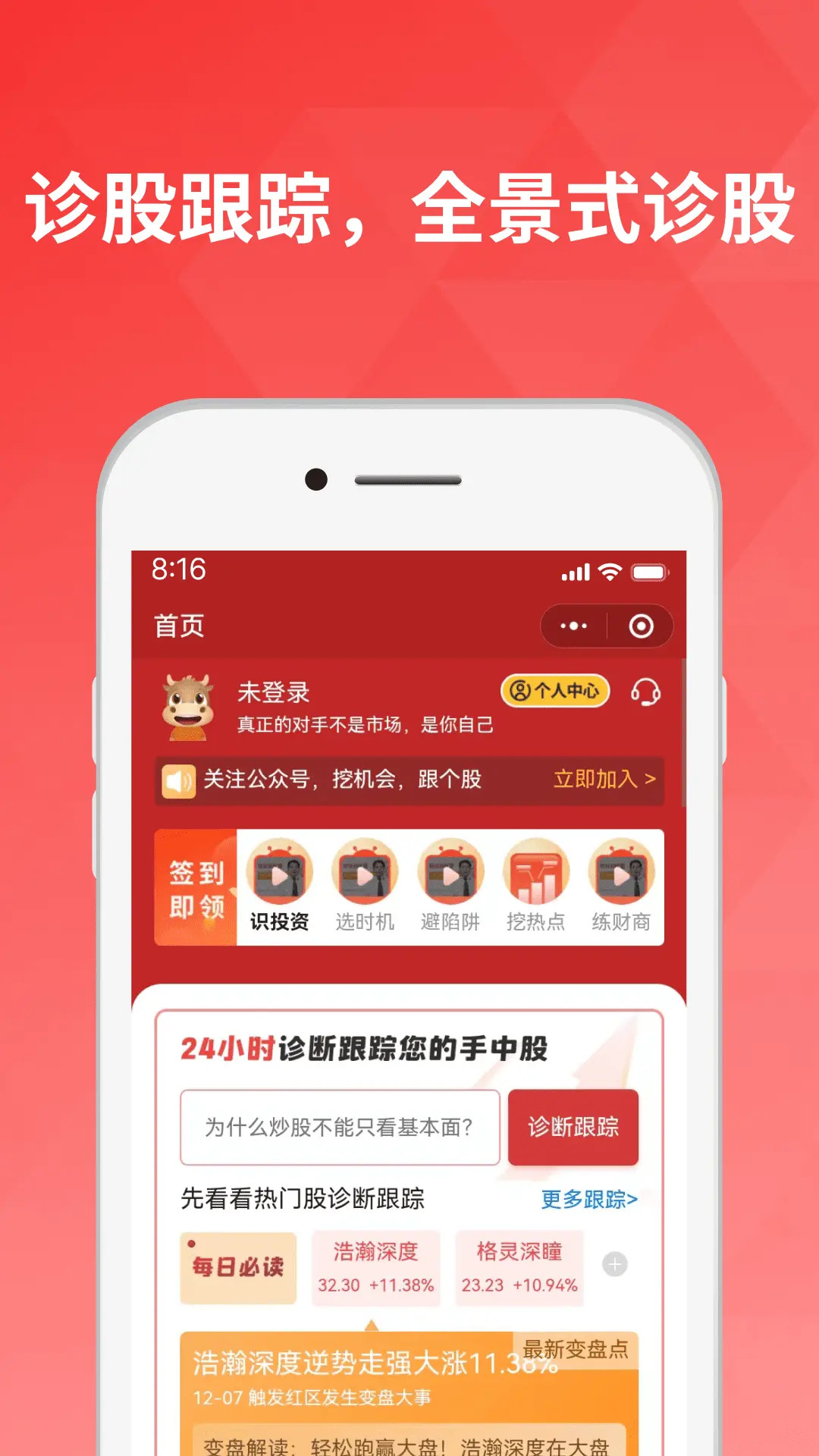 精彩截图-好股道2026官方新版