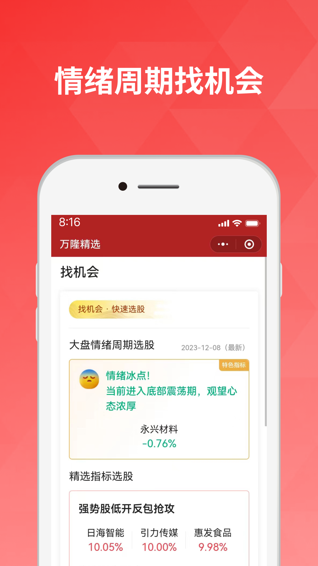好股道安卓版高清截图
