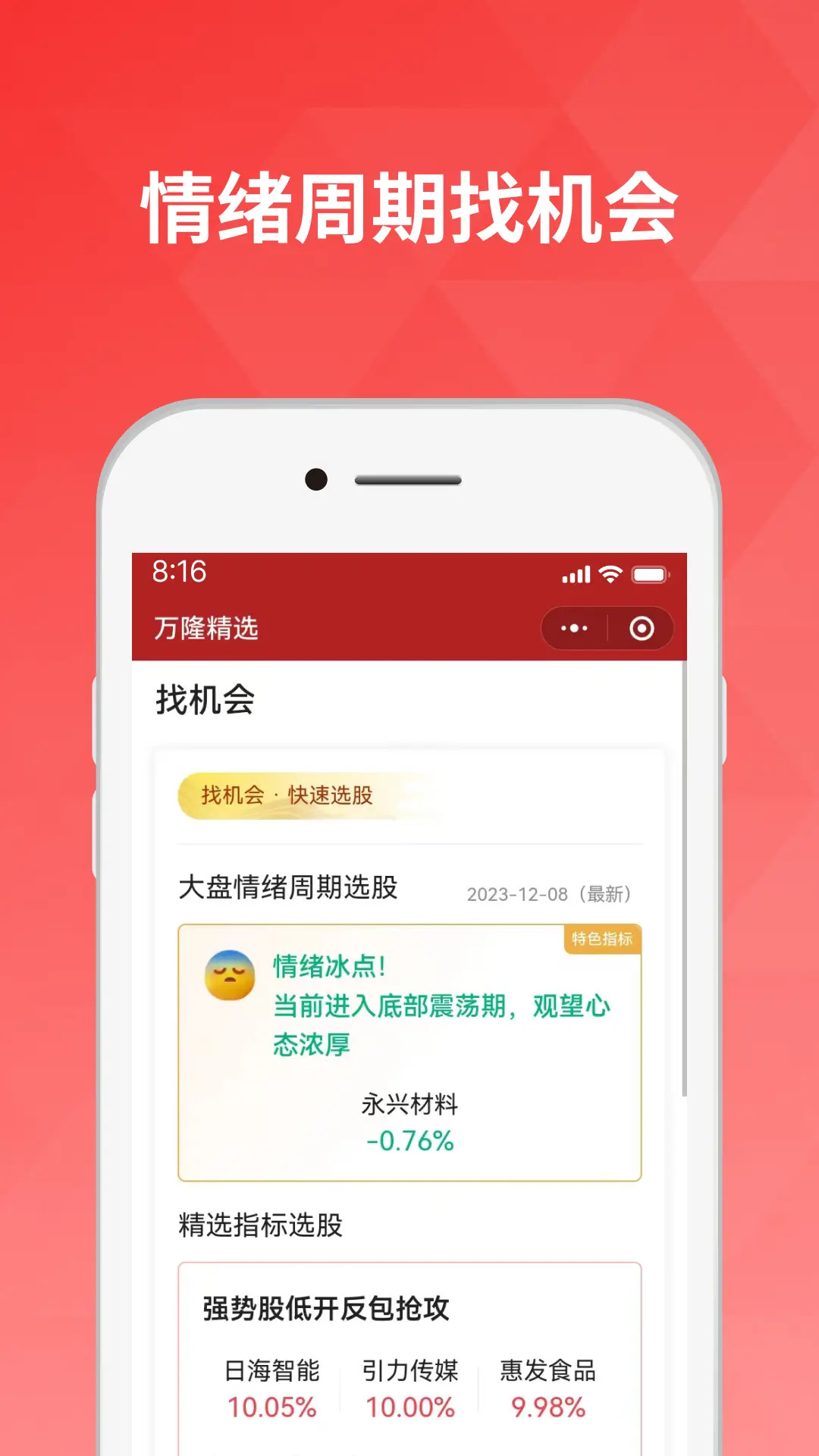 精彩截图-好股道2026官方新版