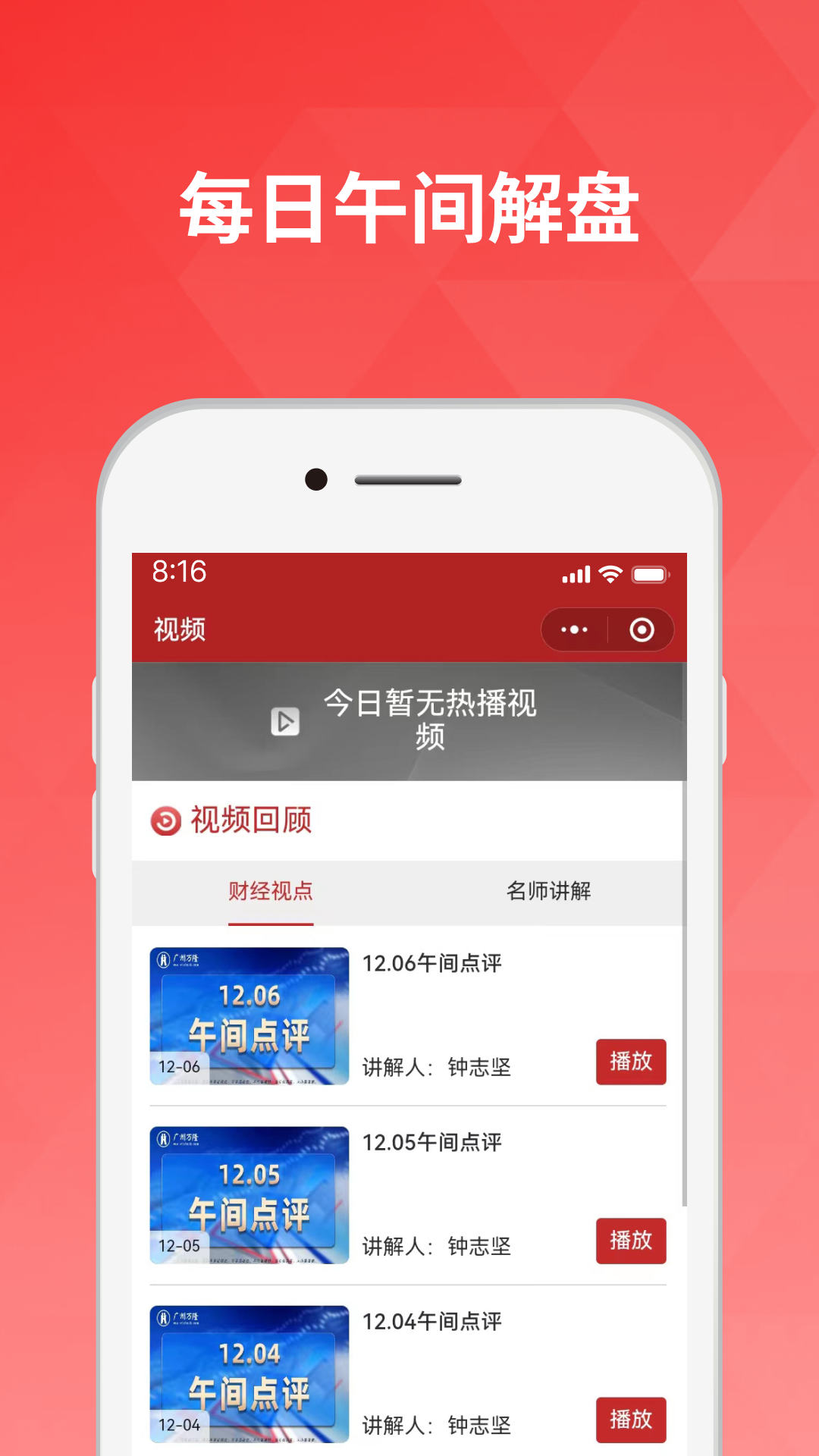 好股道安卓版高清截图
