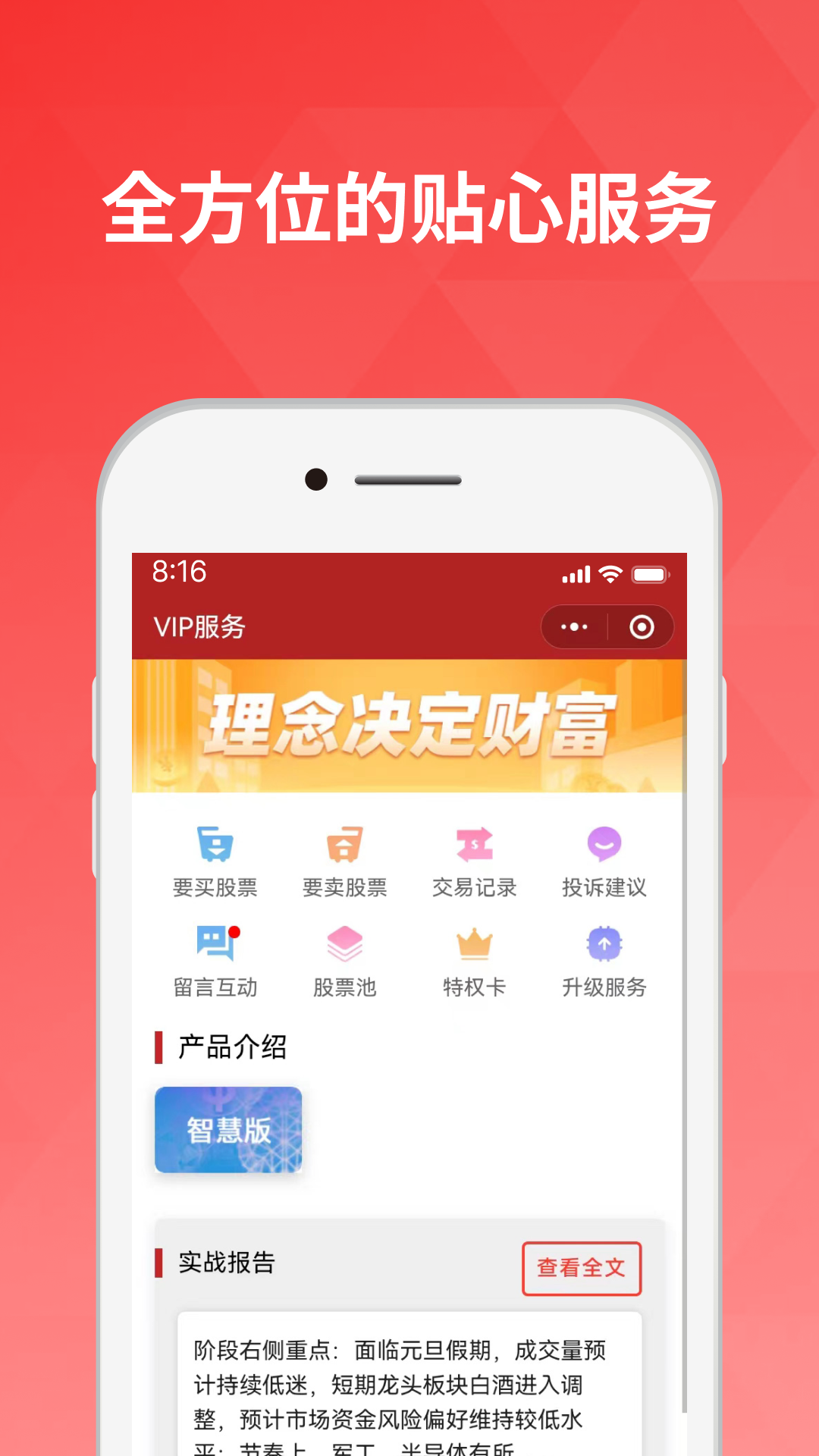 好股道安卓版高清截图