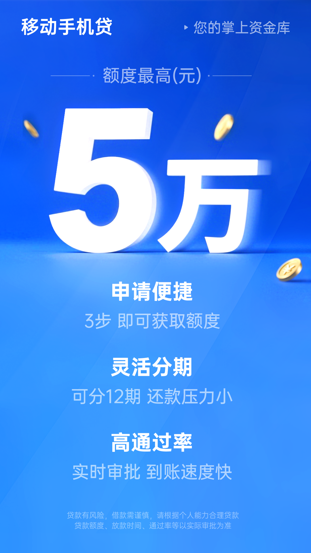 移动手机贷 截图 1