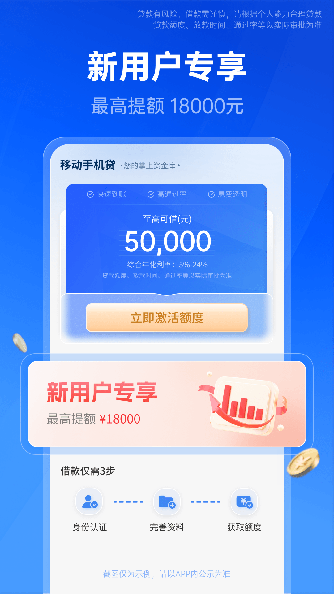 精彩截图-移动手机贷2026官方新版