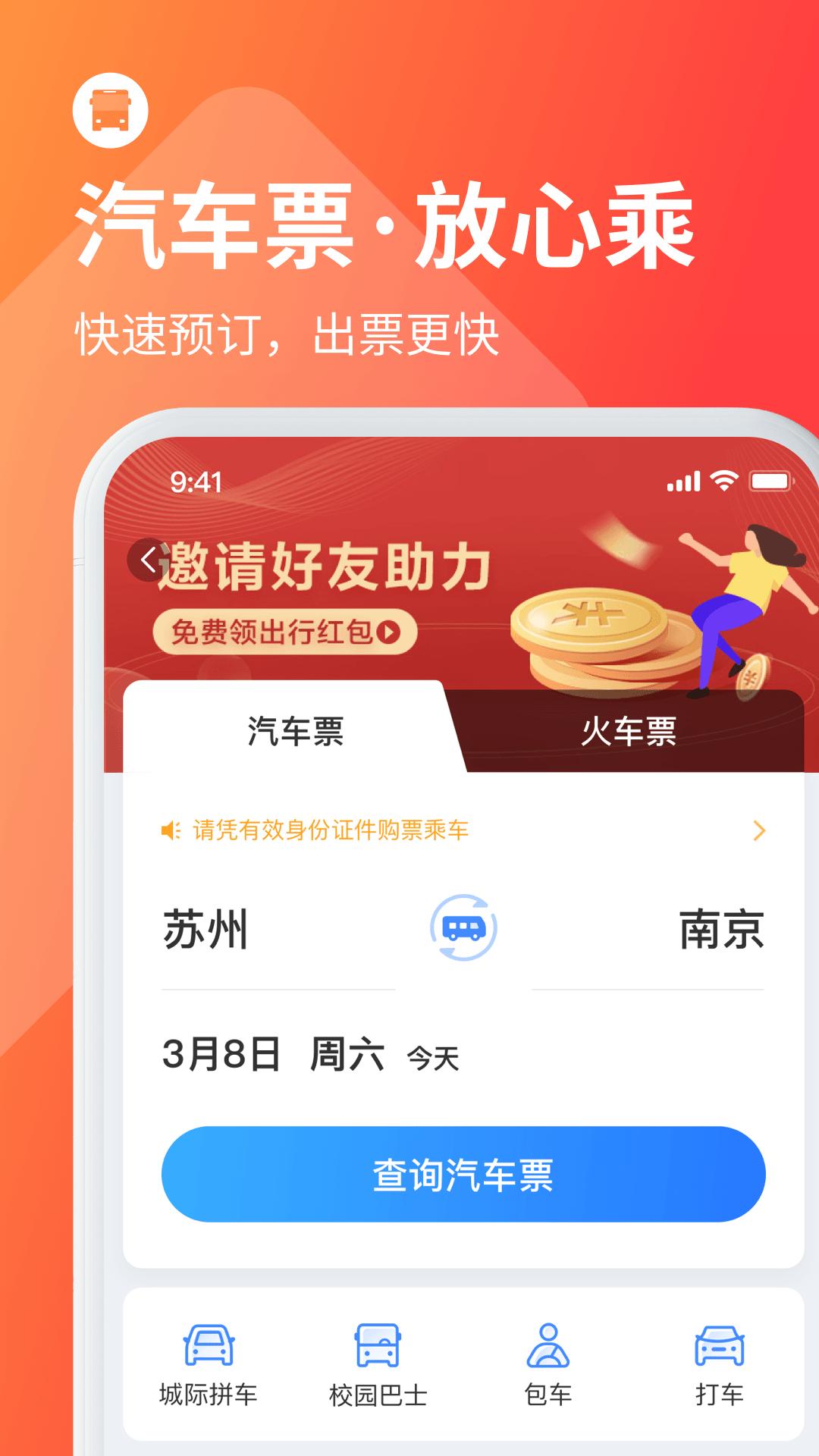 精彩截图-巴士管家2026官方新版