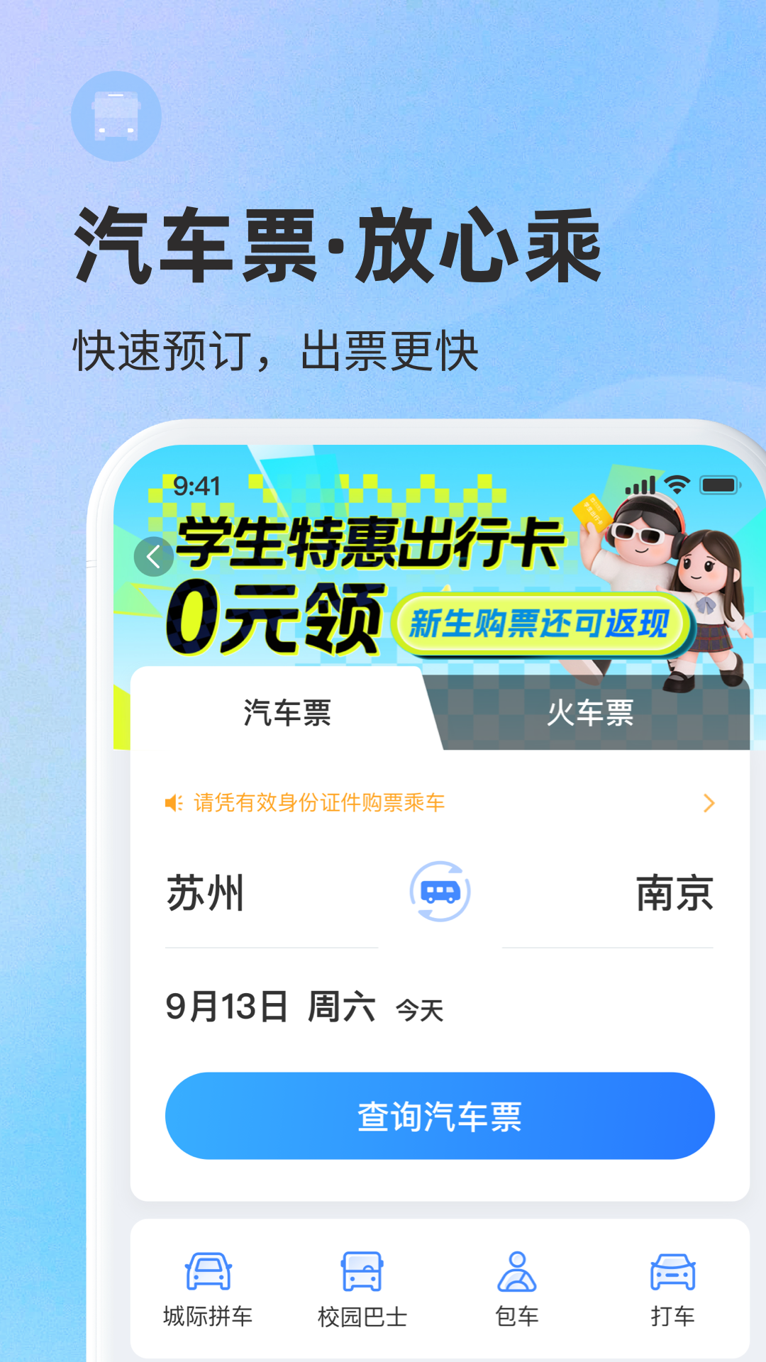 精彩截图-巴士管家2026官方新版