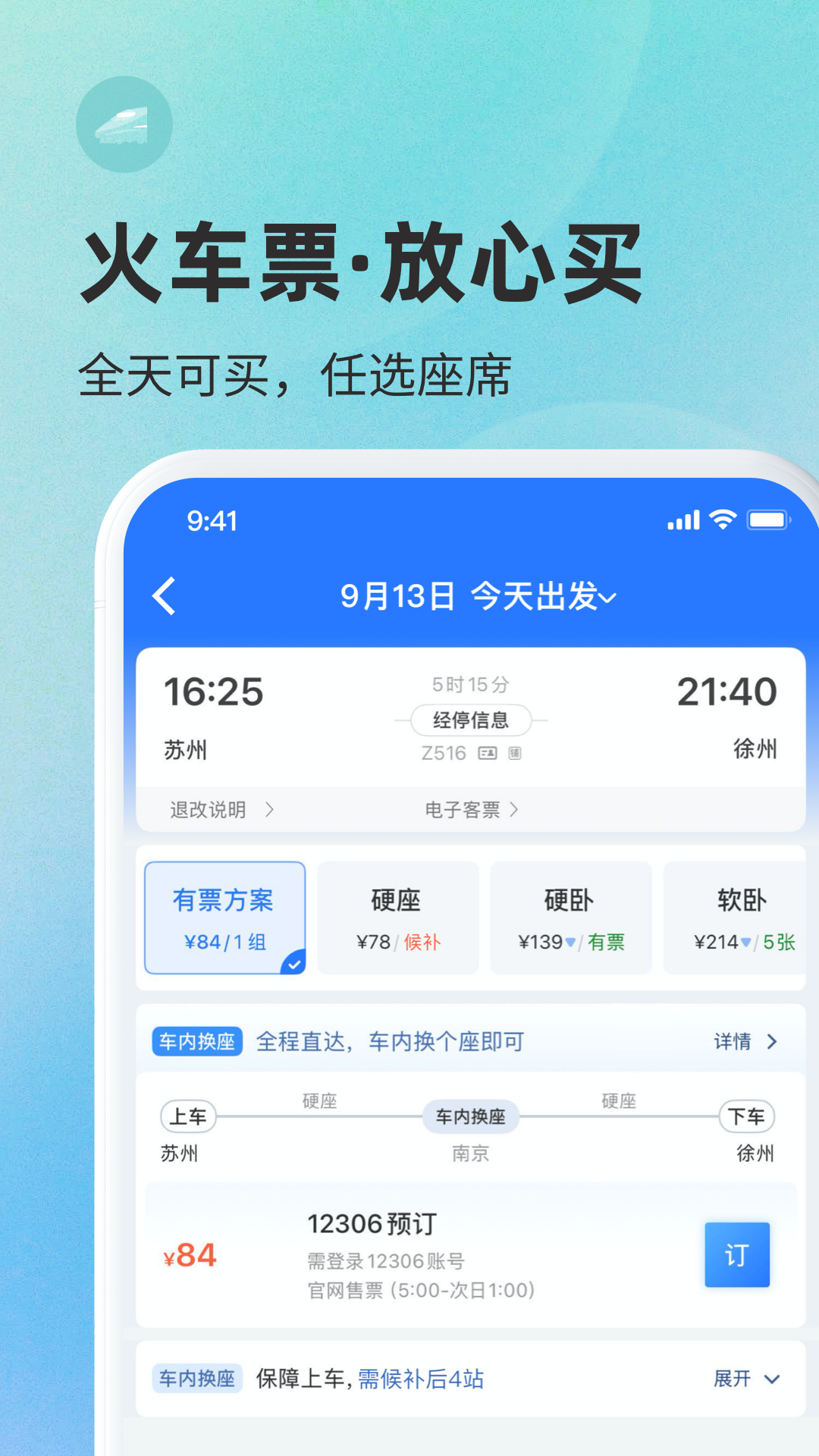 精彩截图-巴士管家2026官方新版